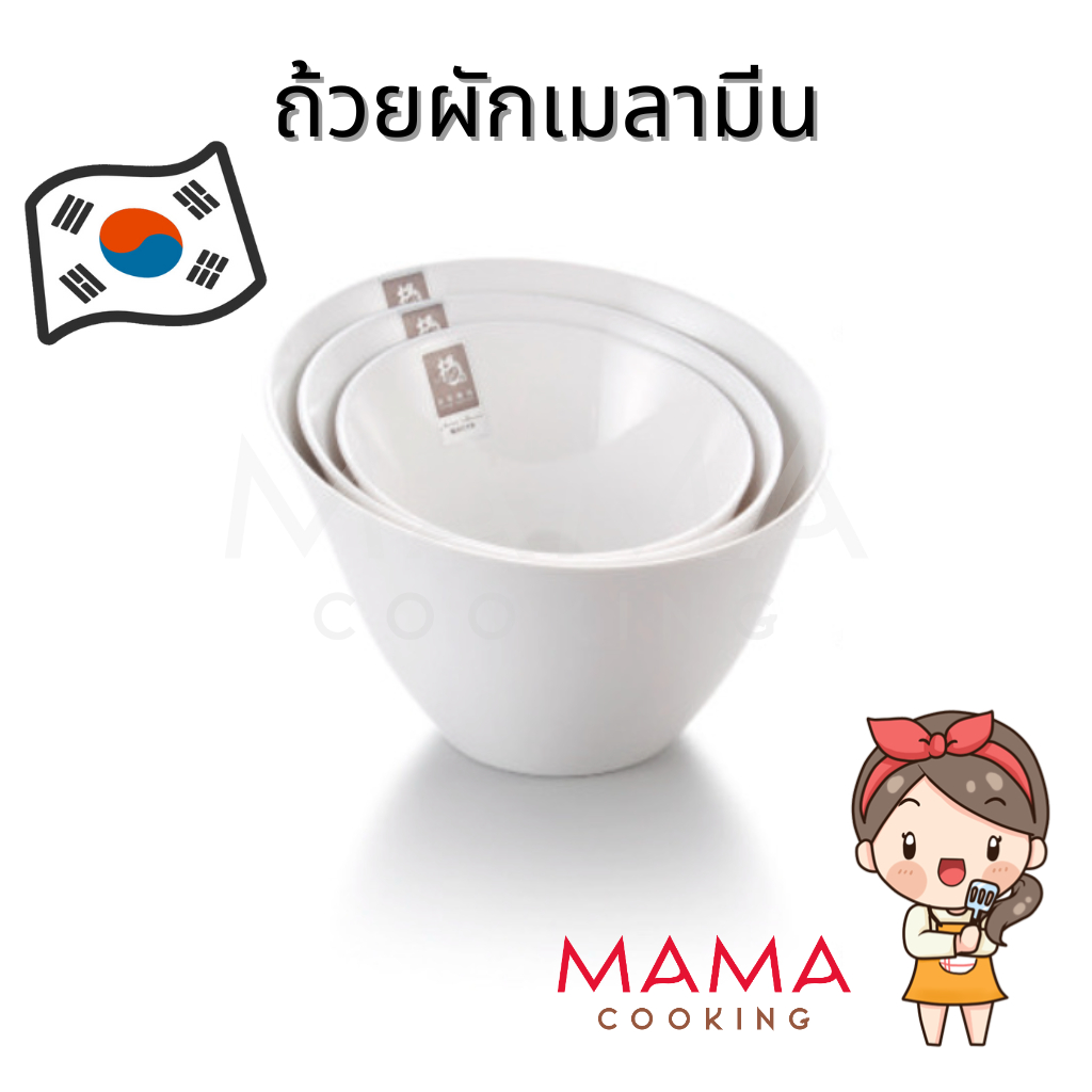 Mama Cooking - ถ้วยใส่ผักเมลามีน ถ้วยใส่ผลไม้ ขนาด 15, 17.3, 20.1 cm ถ้วยสูง ปากเอียง ขอบตัด สีขาว