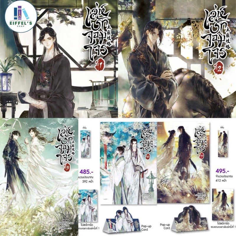 เล่ห์รักจอมโจร เล่ม 1-5(5 เล่มจบ) อวี่เซี่ยวหลานซาน เขียน