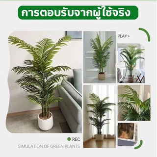 🌲ต้นไม้ปลอม🌲ราคาถูกที่สุด ฟรีกระถางดอกไม้ต้นไม้+หินตกแต่ง ต้นไม้มงคลปลอม ความจำลอง 99% 85cm/24ใบ มีคุณภาพ ต้นไม้ปลอม