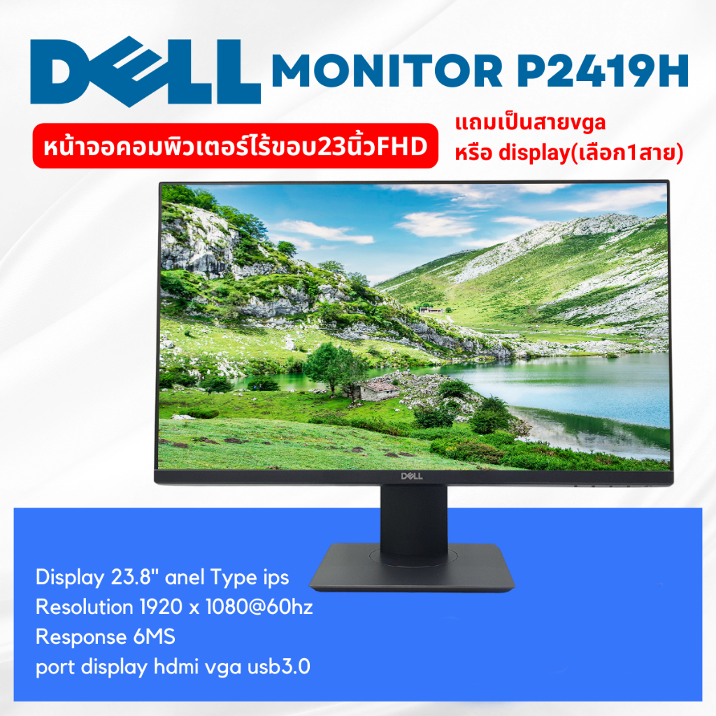 หน้าจอคอมพิวเตอร์ 23.8” Dell รุ่น P2419H หน้าจอคอมพิวเตอร์ IPS FHD