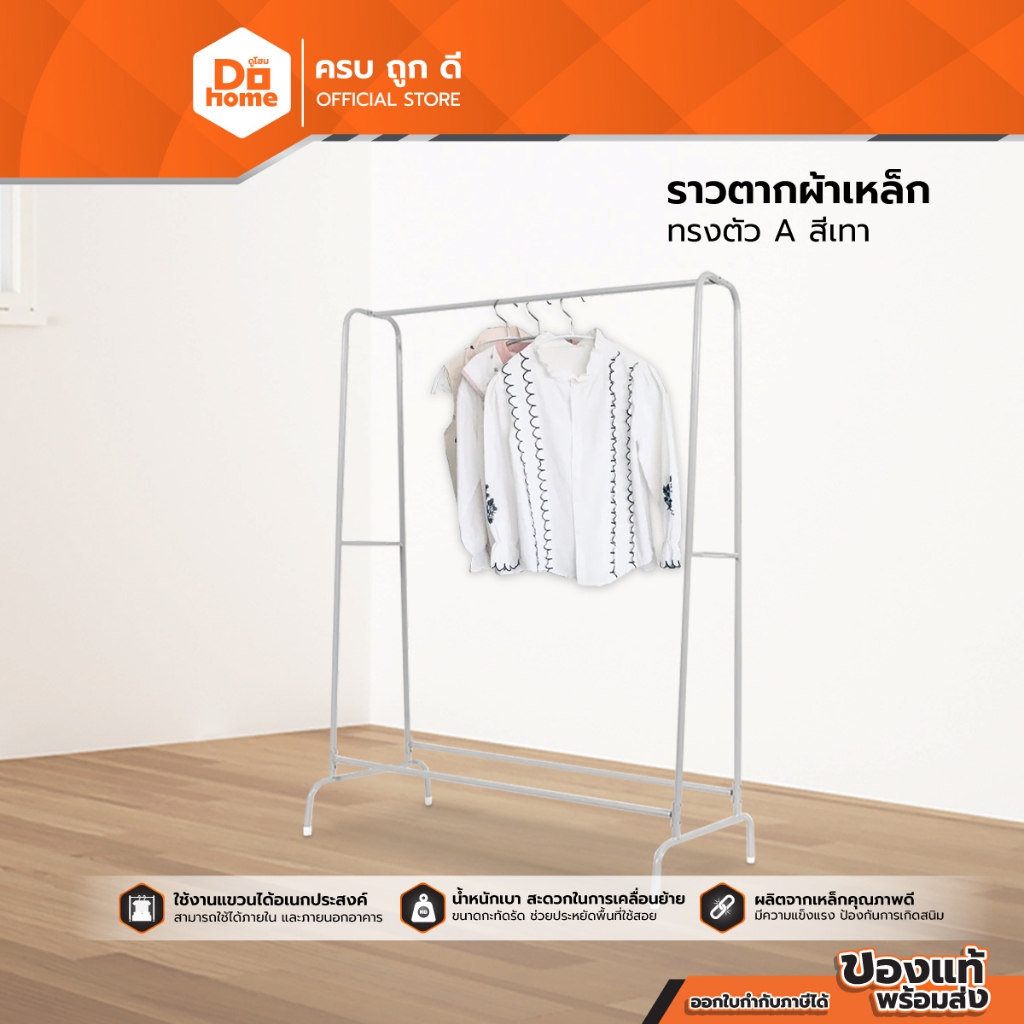 ราวตากผ้าเหล็กเคลือบสี ทรง A สีเทา |EA|