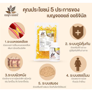 [ขายดียอดนิยม] Benjaoil Original เบญจออยล์ ออริจินัล ถุงรีฟิล 500 แคปซูล บำรุงร่างกาย ลดความ ดัน และหลอดเลือด
