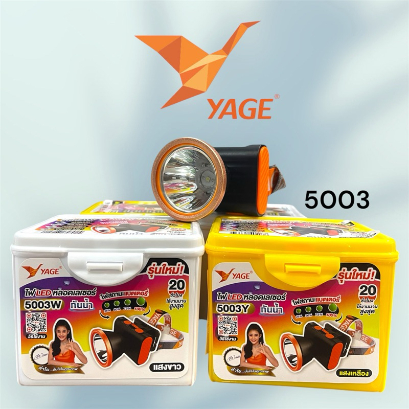 **ไฟฉาย LED พลังสูง YAGE รุ่น 5003Y** ใช้งานได้นานสุด 20 ชั่วโมง