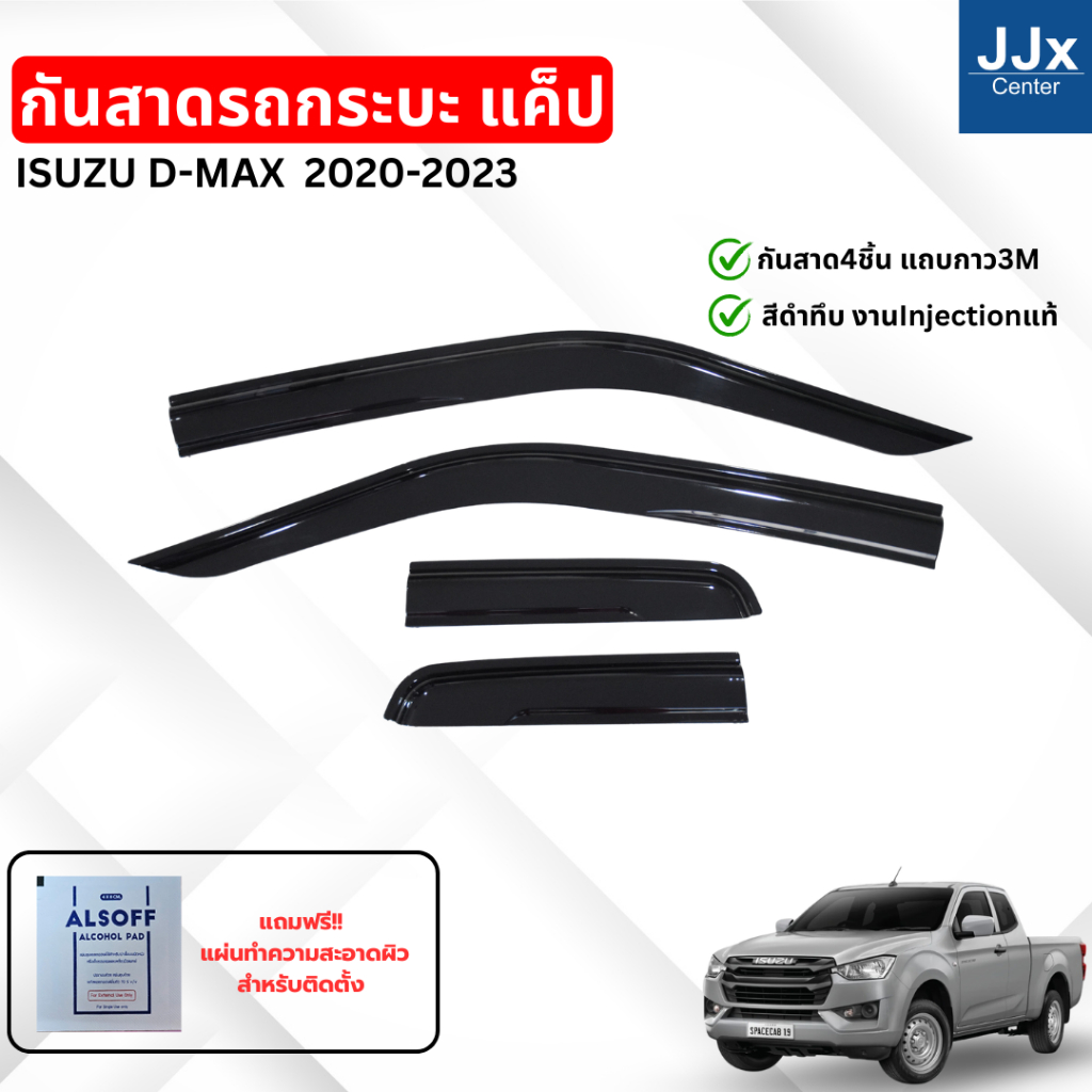 LWN4X4 กันสาดรถยนต์ ISUZU D-MAX 2020-2023 แค็ป สีดำทึบ 4ชิ้น แถบกาว 3M แท้ ดีไซน์สวยประตูหน้า-หลังติ