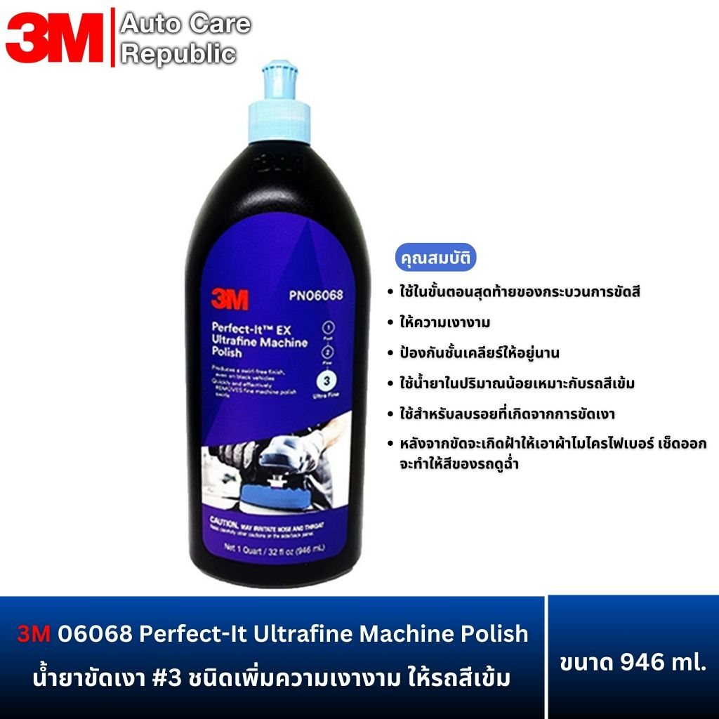 3M 06068 Perfect-It Ultrafine Machine Polish 6068 น้ำยาขัดเงา #3 ชนิดเพิ่มความเงางาม ให้รถสีเข้ม