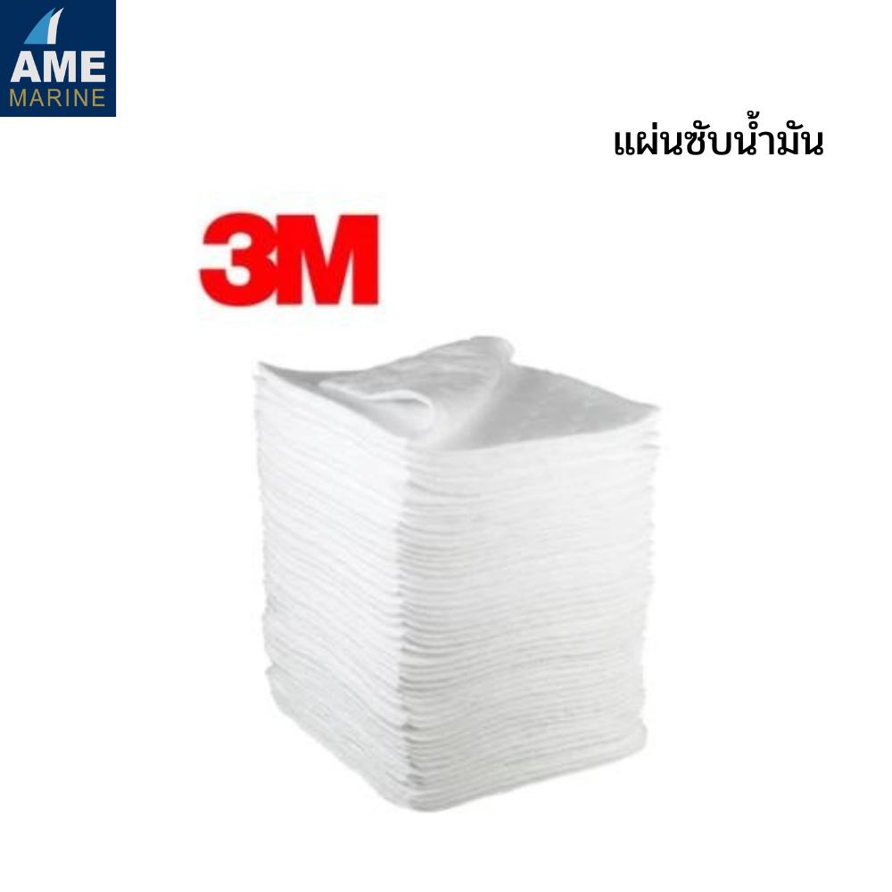 3M Petroleum Sorbent Pad Oil Absorber วัสดุดูดซับน้ำมันและสารเคมีเหลวที่ไม่ละลายน้ำ แบบแผ่น (ราคาต่อแพ็ค แพ็คละ5แผ่น)