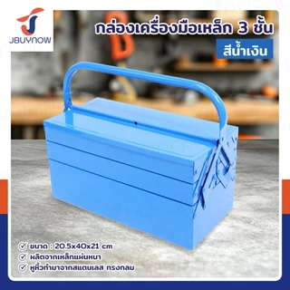 ⭐ร้านไทย จัดส่งด่วน⭐ กล่องเครื่องมือ กล่องเก็บเครื่องมือ แบบพกพา ขนาด 13 14 16 17 18 นิ้ว ขนาดใหญ่ แข็งแรง Tool Box