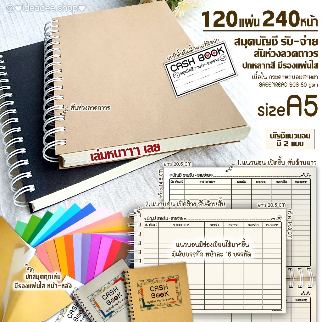 💥NEW🔢A5(เล่มเล็ก)สมุดบัญชี 120แผ่น รับ-จ่าย➖แนวนอน 2 แบบ ⭕สันลวดโลหะถาวร🌈ปกหลากสี+มีรองแผ่นใส  บัญชี ร้าน บ้าน &ส่วนตัว