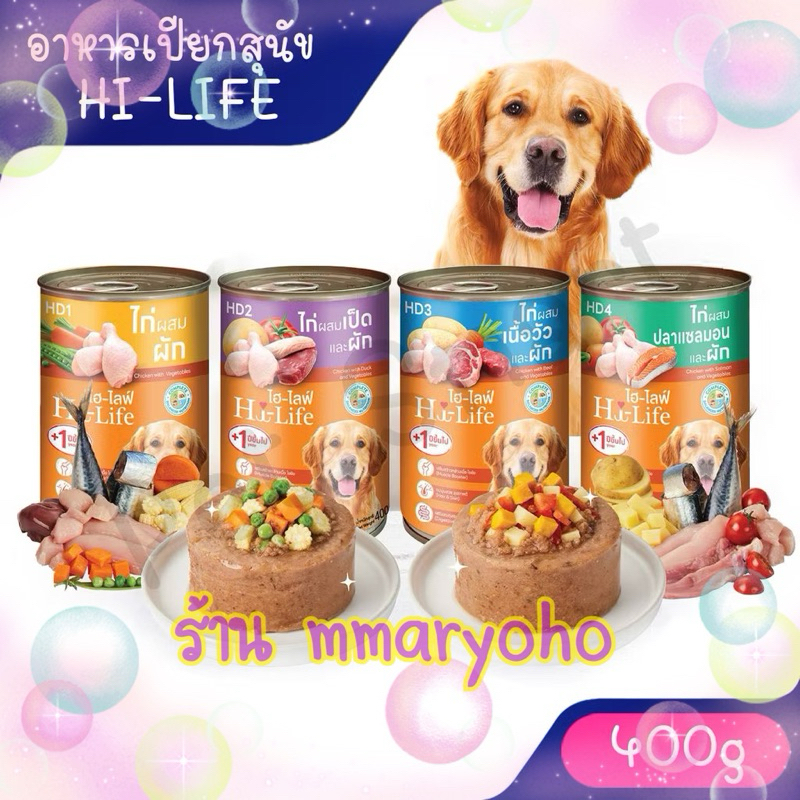 Hi-Life ไฮไลฟ์ อาหารเปียกสุนัขกระป๋อง สำหรับสุนัขโต สูตร Complete & Balanced ขนาด 400 กรัม