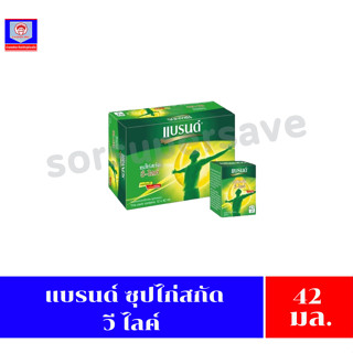 แบรนด์ ซุปไก่สกัด วี-ไลค์ (42 มล. X 12 ขวด)