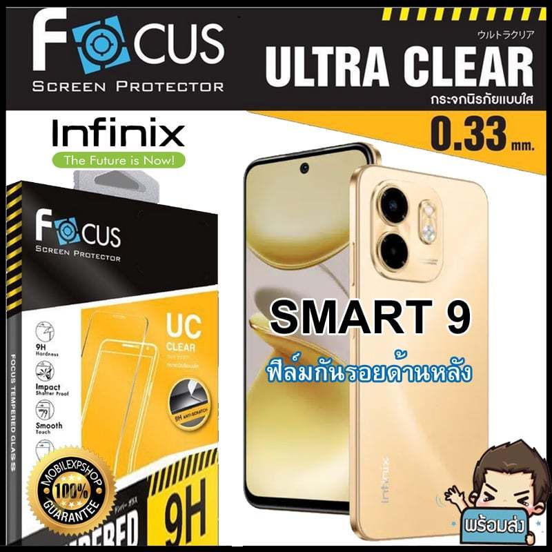 Focus ฟิล์มกระจกกันรอยแบบใส (ไม่เต็มจอ) สำหรับ Infinix Smart 9