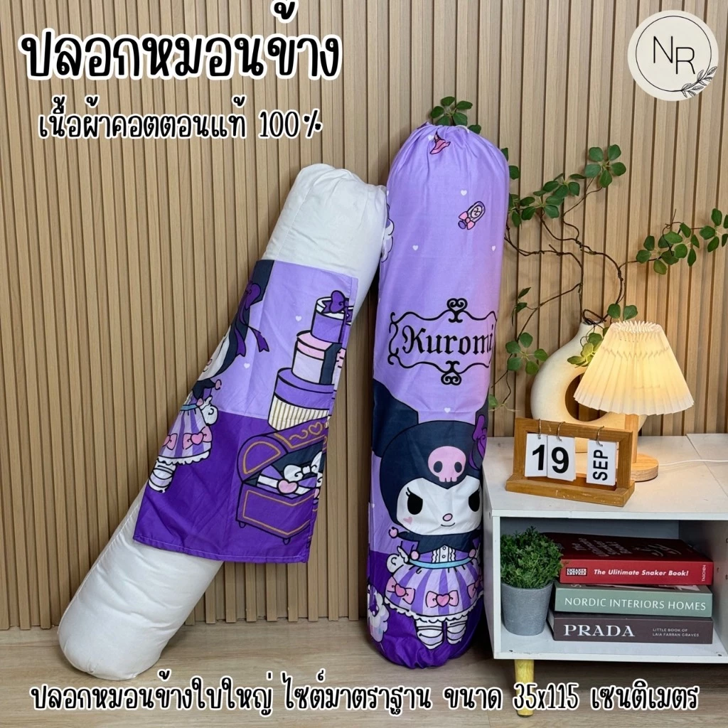 ปลอกหมอนข้าง ขนาด 35X115 เซนติเมตร thumbnail 6