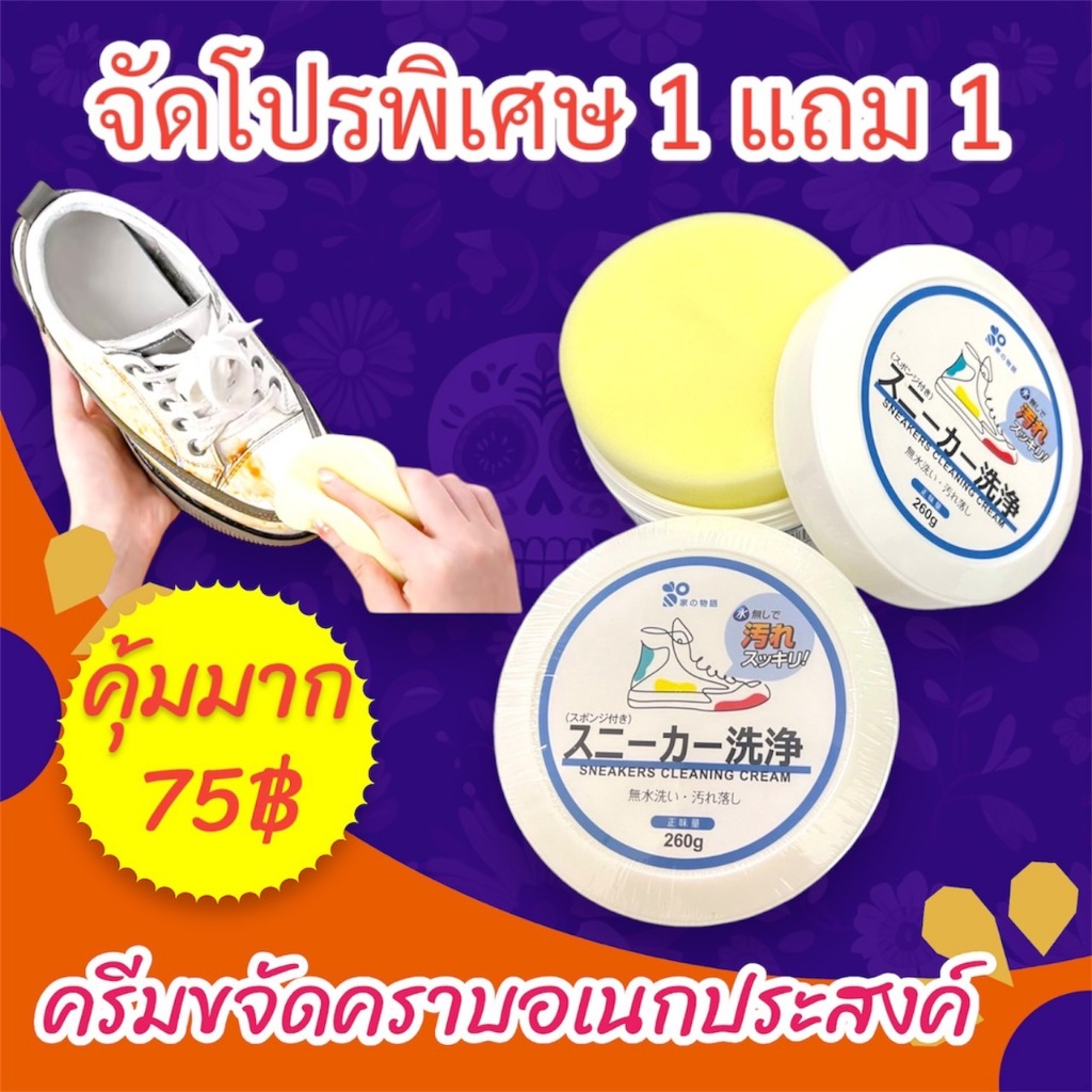 ครีมขัดรองเท้า น้ำยาทำความสะอาดรองเท้า พร้อมฟองน้ำสำหรับขัด