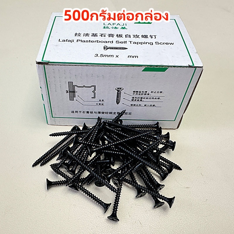 (1 กล่องเล็ก) สกรูไดวอล Screw Drywall สกรูไดวอล์ สกรูดำ สกรูยิงฝ้า สกรูดำชุบแข็ง เกลียวปล่อย มี 4 ขนาดให้เลือก คุณภาพดี
