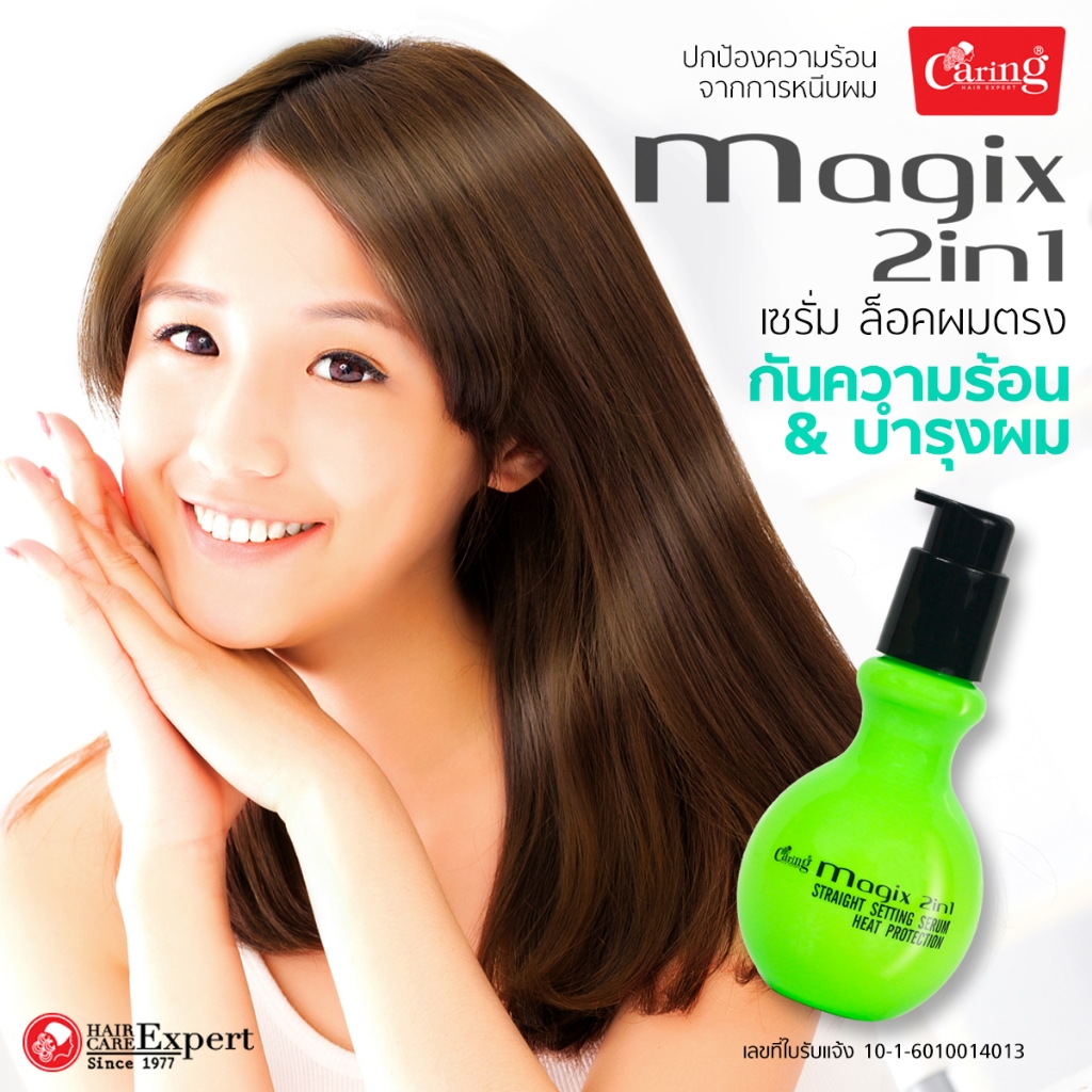 Caring Magix 2 in1 Straight Setting Serum & Heat Protection เซรั่มบำรุงผม สูตรล็อคผมตรง กันความร้อน (สีเขียว) 100 มล. - รูปที่ 2