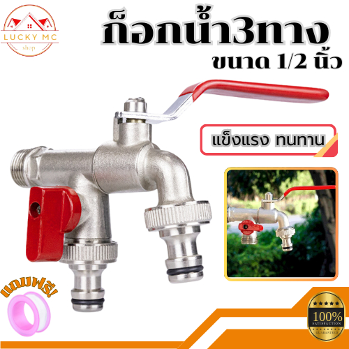 ก๊อกสนามสองทาง ก๊อกน้ำ2ทาง ก๊อก2วาล์ว ก๊อกสองทาง ขนาด 1/2 นิ้ว(4 หุน)ขายดี ใช้ดี พร้อมส่ง