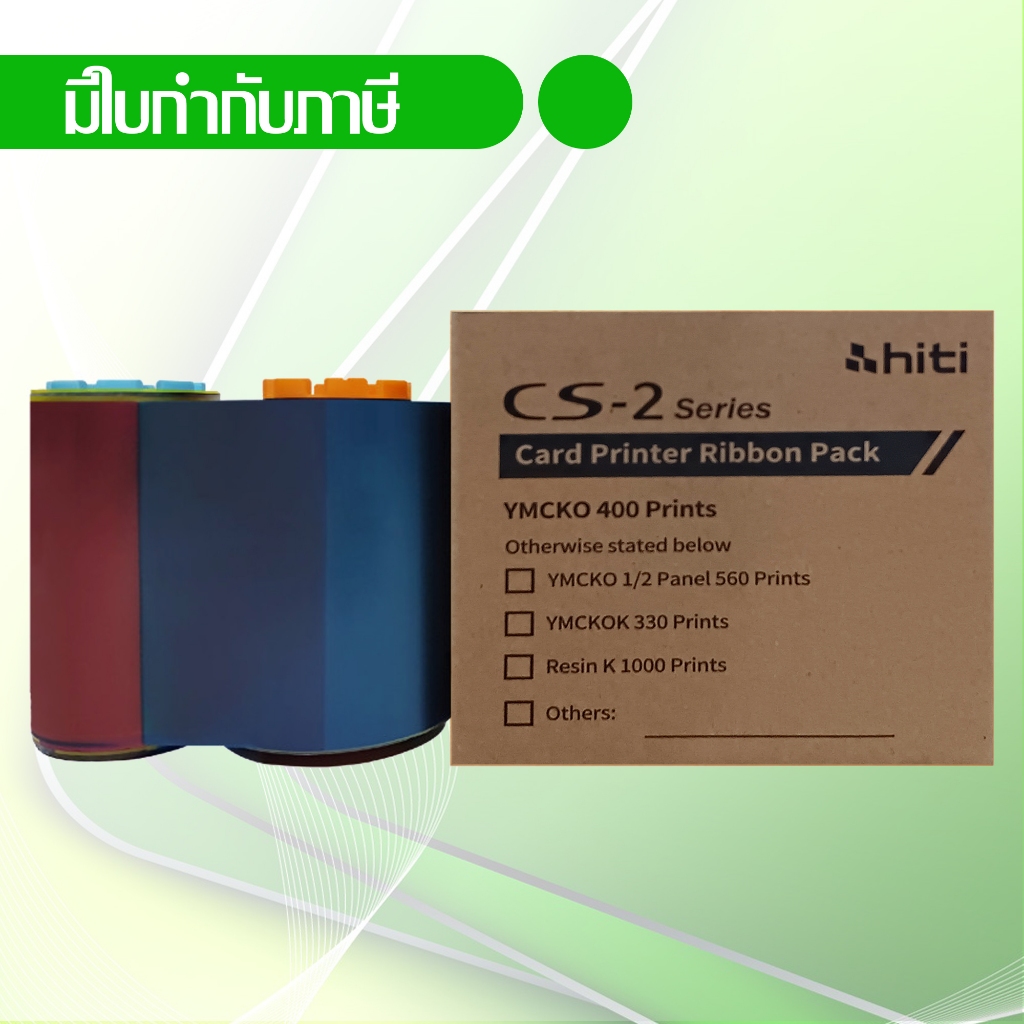 หมึกพิมพ์สี (YMCKO) HiTi CS-200E