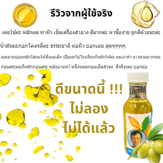 จำปาทอง น้ำมันมะกอก 20,50มล.บำรุงผิว เส้นผม หนังศรีษะ ผิวกายนุ่ม ชุ่มชื้น บำรุง ผมสวย น้ำมัน OLIVE Oil กำจัดเหา สารพัดMK