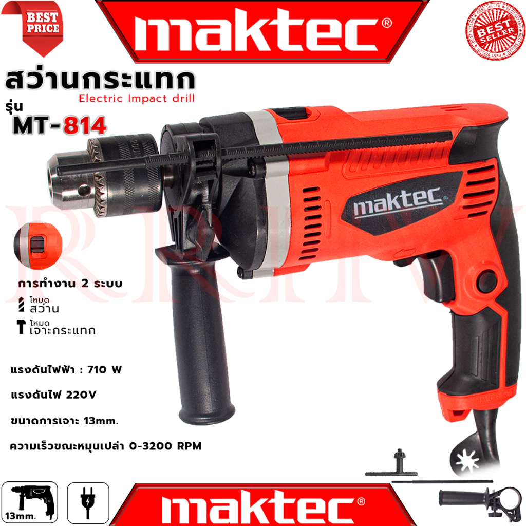 MAKTEC Electric Hammer Drill สว่านเจาะกระแทก 13mm. สว่าน สว่านไฟฟ้า รุ่น MT814 (งานเทียบ) การันตี