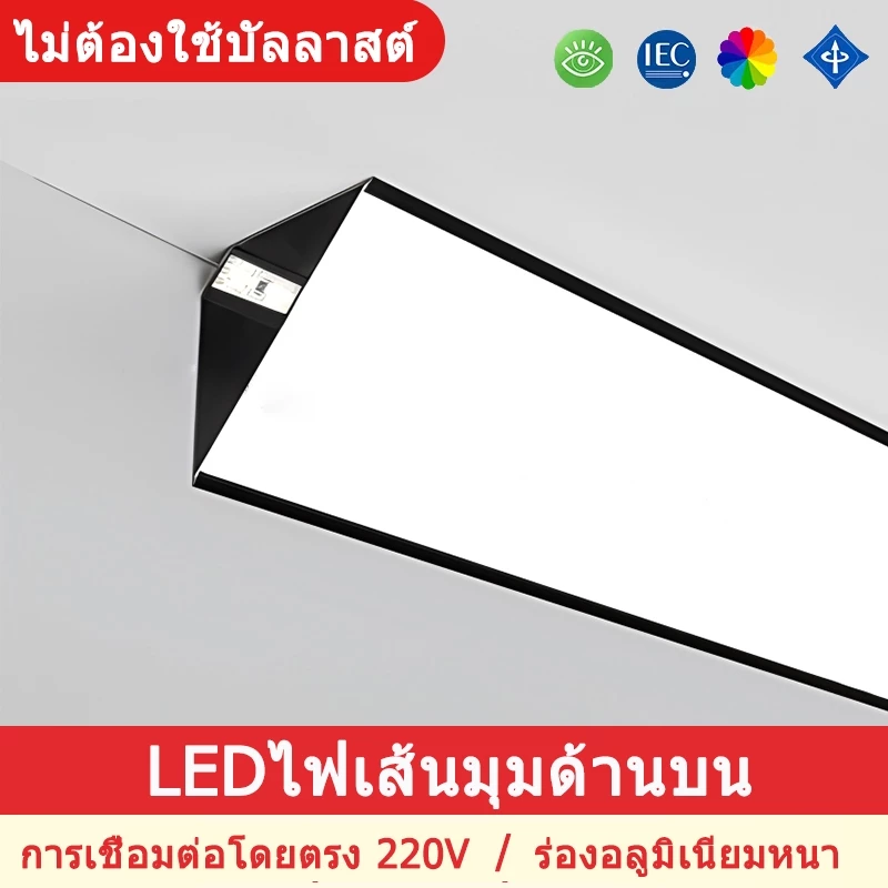 รางอลูมิเนียมไฟ LED - รูปวัสดุอลูมิเนียม LED ยาว 5 ม. และ 10 ม. ไม่ต้องใช้บัลลาสต์