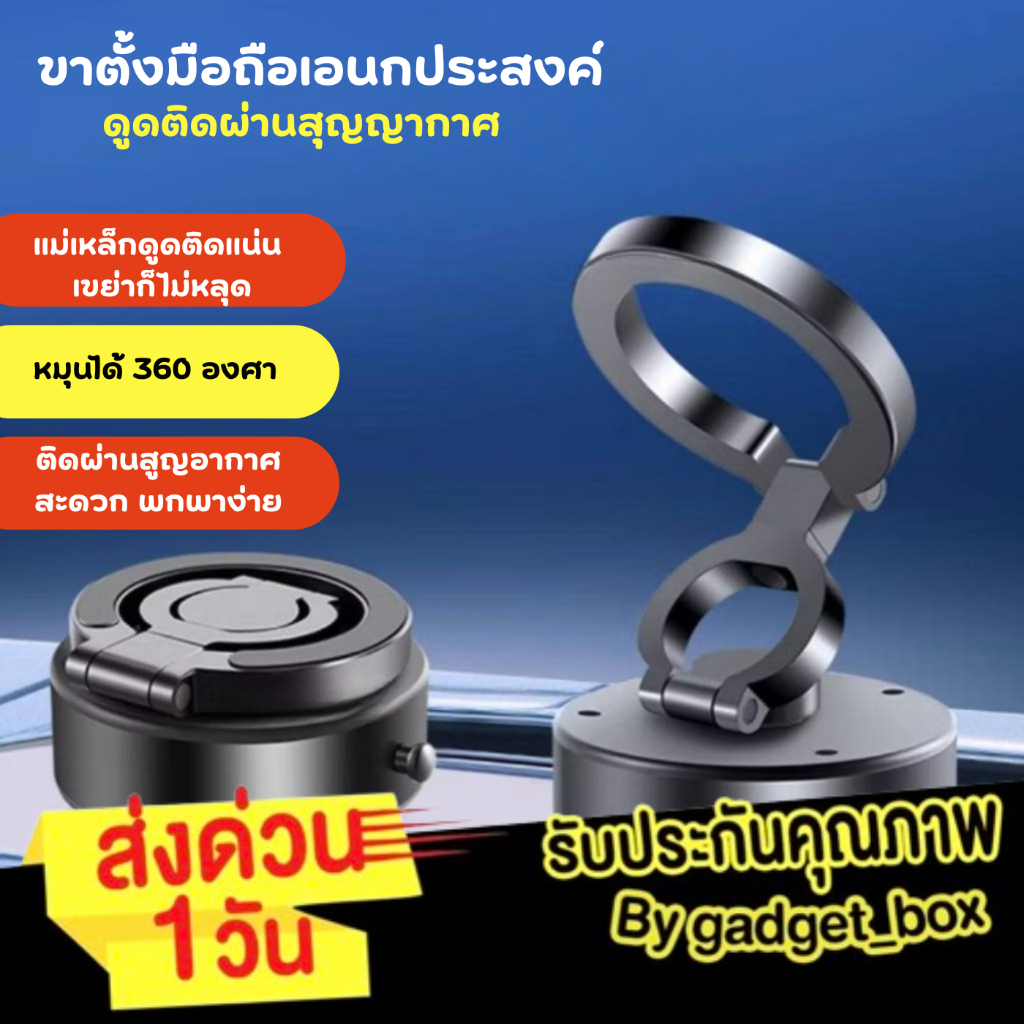 [พร้อมส่งจากไทย ] ขาตั้งสุญญากาศ Vacuum Phone Holder หมุนได้ 360° ที่จับมือถือ ที่วางโทรศัพท์ในรถยนต์ ตั้งได้หลายองศา