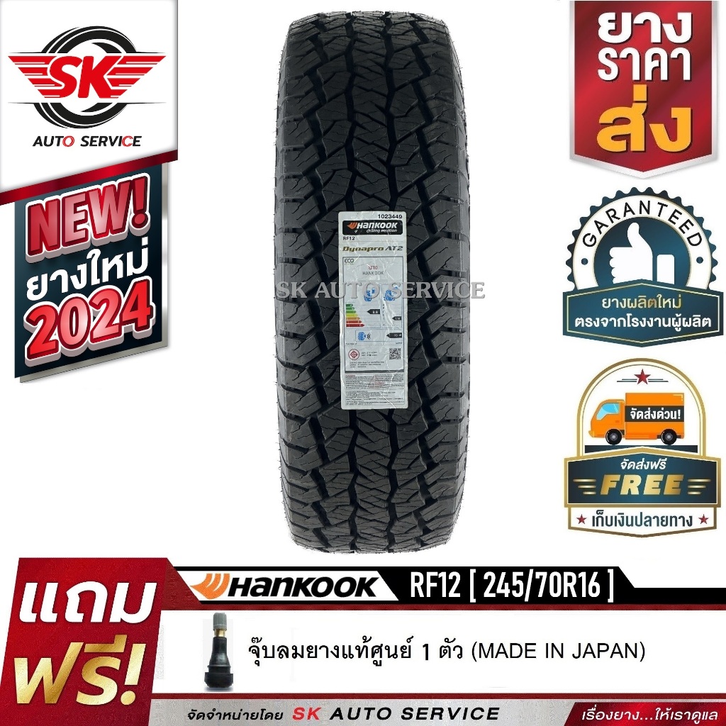 HANKOOK ยางรถยนต์ 245/70R16 (ล้อขอบ16) รุ่นใหม่ DYNAPRO AT2 Xtreme (RF12) 1 เส้น (ยางใหม่กริ๊ปปี 202