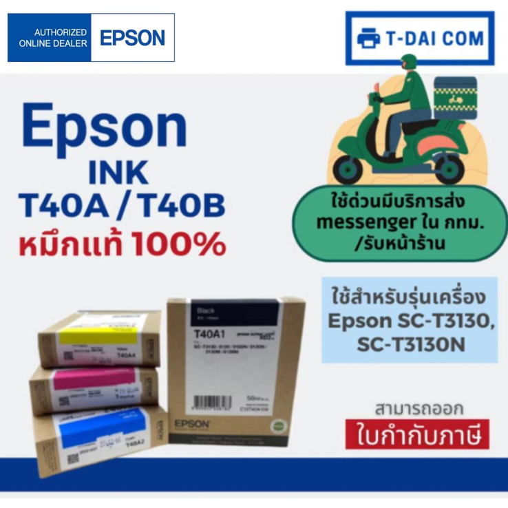 หมึกพิมพ์ EPSON T40A และ T40B สำหรับเครื่องพิมพ์ Epson T3130N T3130 T5310N T5130