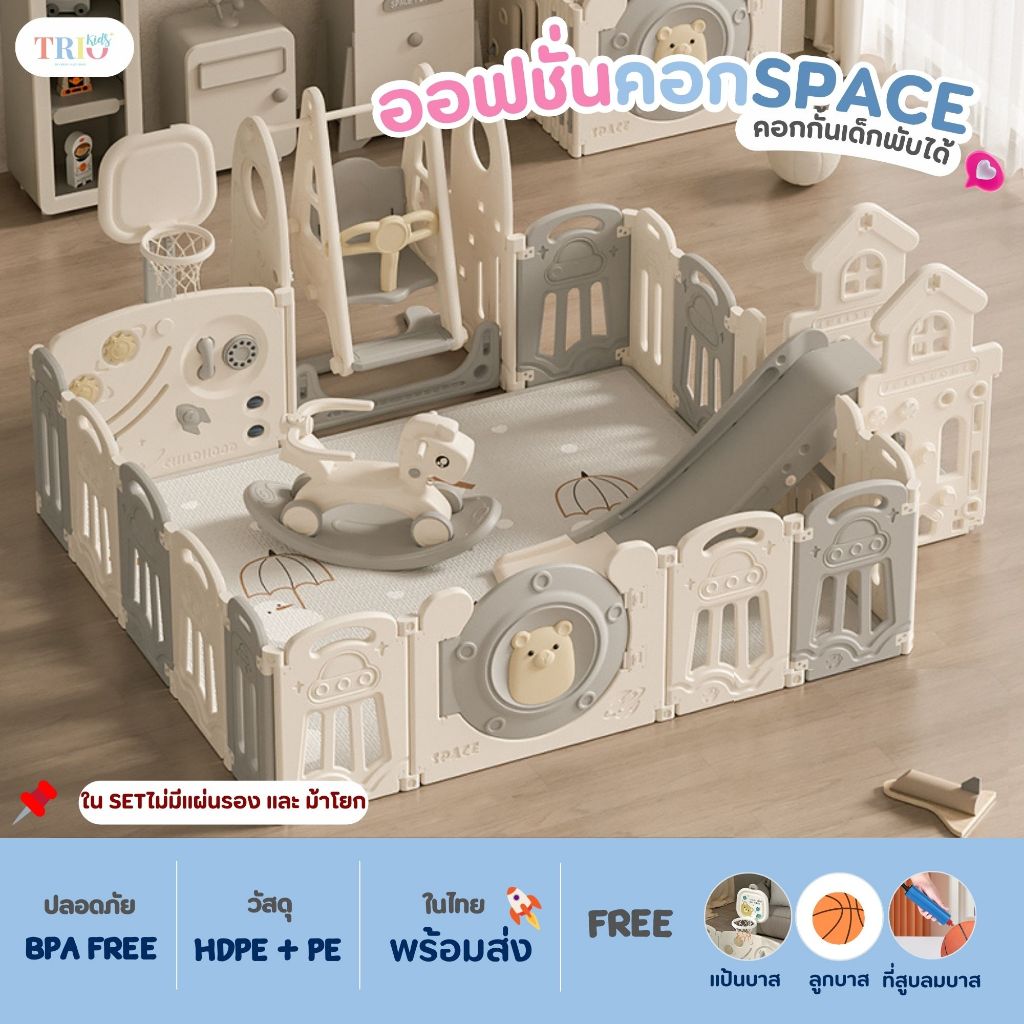 Ozone ออฟชั่นเสริม คอกกั้นเด็ก คอกกั้นอวกาศ คอกพับได้ คอกกั้นเกาหลี สไลเดอร์ ชิงช้า แผ่นรองสไลเดอร์