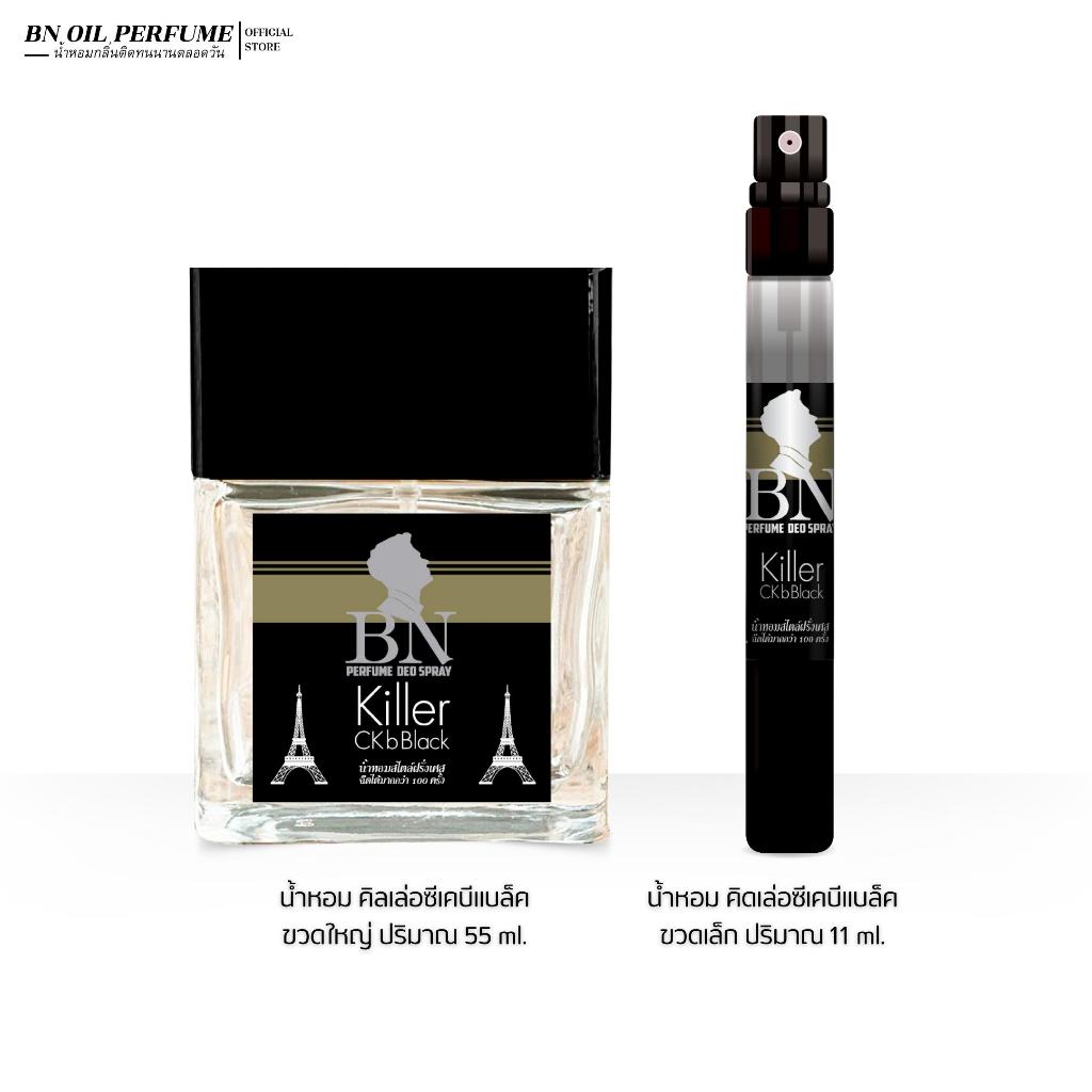 น้ำหอมผู้ชาย BN คิลเล่อบีแบล็ค [ Killer B Black ] ให้ความรู้สึกแมนๆ สดชื่น เป็นมิตร เป็นที่ชอบของสาวๆ [ 11ml. 55ml. ]