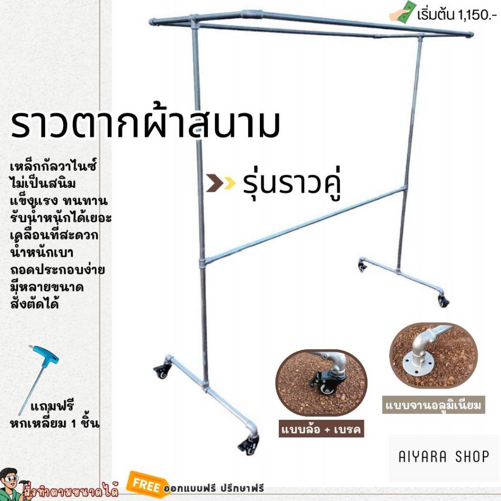 ราวตากผ้าท่อเหล็ก ราวตากผ้าเหล็กประปา ราวสนามเหล็ก ถอดประกอบง่าย ไม่เป็นสนิม รุ่นคู่