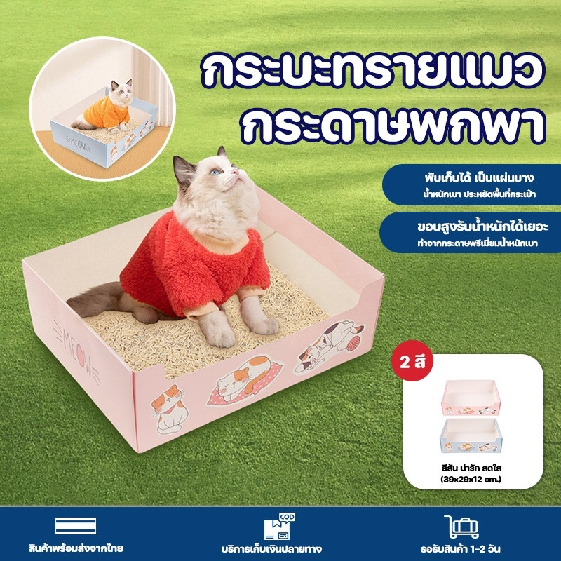 กระบะทรายแมว พกพา ห้องน้ำแมวพกพา ใช้ได้ 3-4 ครั้ง ห้องน้ำแมว เดินทาง ถาดทรายแมว พับได้ แบบใช้แล้วทิ้ง กะบะทรายแมว