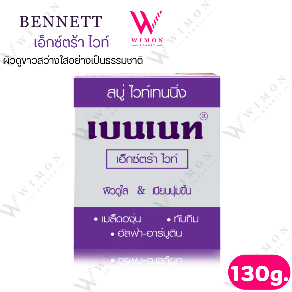 Whitening soap bennett extra white สบู่ ไวท์เทนนิ่ง เบนเนท เอ็กซ์ตร้า ไวท์     /94741