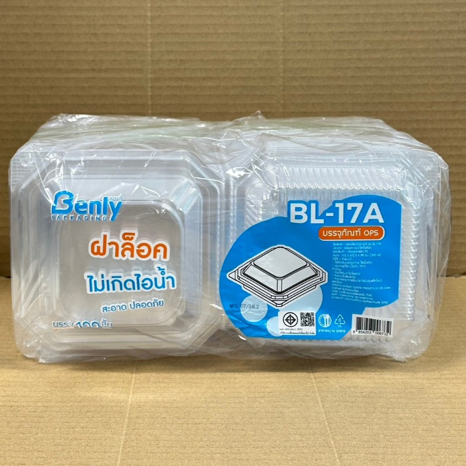 กล่องเบเกอรี่ กล่องขนม รุ่นBL-17Aบรรจุ100ชิ้น/เเพ็ค(ฝาล็อคในตัว)