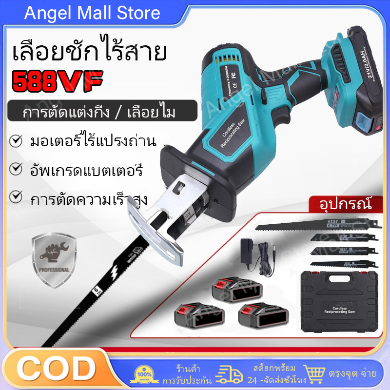 💥COD💥 เลื่อยชักไร้สาย เลื่อยไฟฟ้าไร้สาย Cordless Reciprocating Saw ใบเลื่อยเหล็กความเร็วสูง 4 ใบมีด เลื่อยชักใบไร้สาย