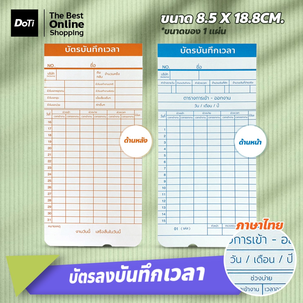 doti บัตรตอกเข้างาน ใช้ได้กับ เครื่องตอกบัตรได้ทุกรุ่น บัตรลงเวลาพนักงาน บัตรลงบันทึกเวลา 50 ใบ
