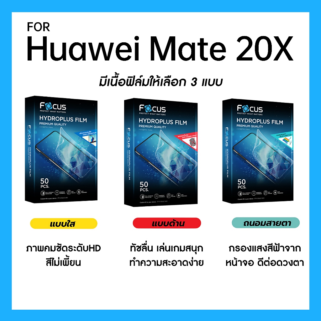 ฟิล์มไฮโดรพลัส Focus สำหรับ Huawei Mate 20X เต็มจอ มีอุปกรณ์ติดฟิล์มให้