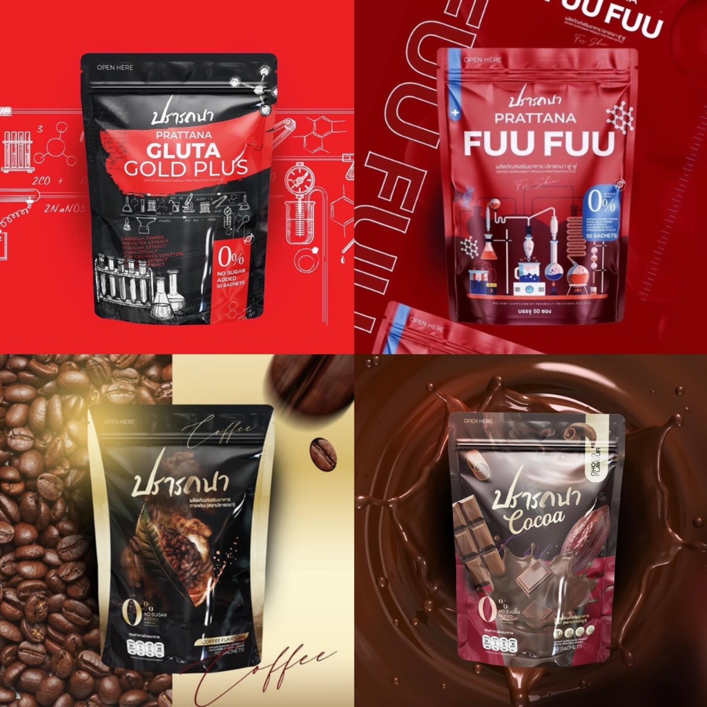 (1ห่อ) PRATTANA ปรารถนา กาแฟ / โกโก้ / กลูต้า / ฟู ฟู (ขนาด 50 ซอง)