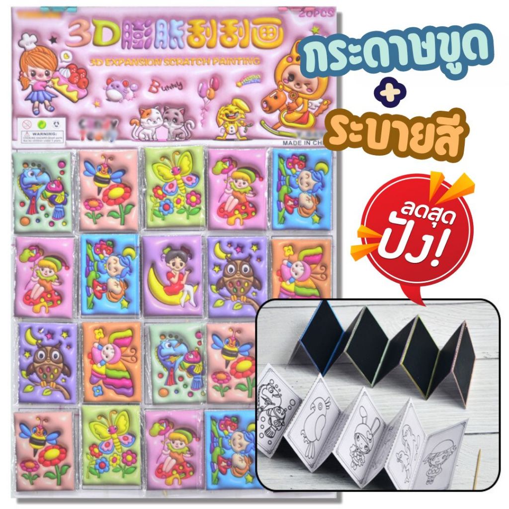 S0107 รุ่นการ์ตูน [พับ 8แผ่น] สมุดกระดาษขูด + ระบายสี (🎲สุ่มลาย) สำหรับเด็ก ฝึกสมาธิ วาดรูป ศิลปะ