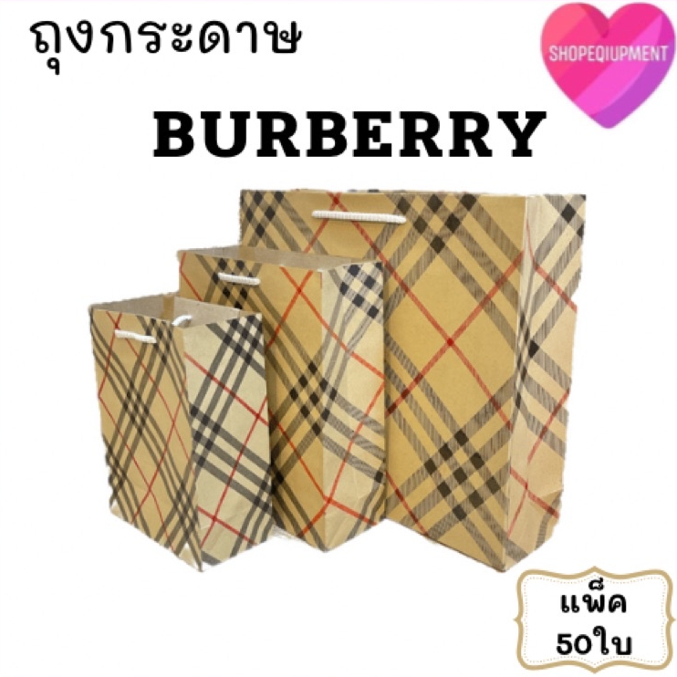 ((ถุงกระดาษ​ลาย​BURBERRY))แพ็ค​50​ใบ พร้อมส่ง