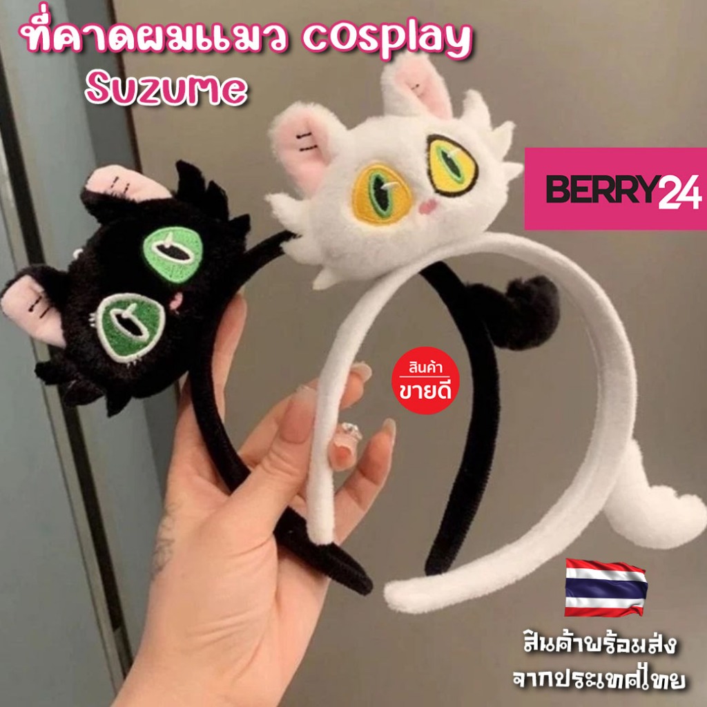 HBC13 คาดผมคอสเพลย์น้องแมว คาดผมแมว คาดผมตุ๊กตาน้องแมว พร้อมส่งในไทย