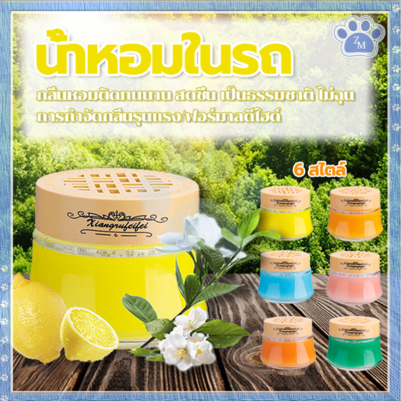 น้ำหอมในรถ น้ำหอมปรับอากาศ กลิ่นหอมยาวนาน กลิ่นหอมธรรมชาติ การเติมสารเคมีเป็นศูนย์ ใช้ได้กับสตรีมีครรภ์และทารก