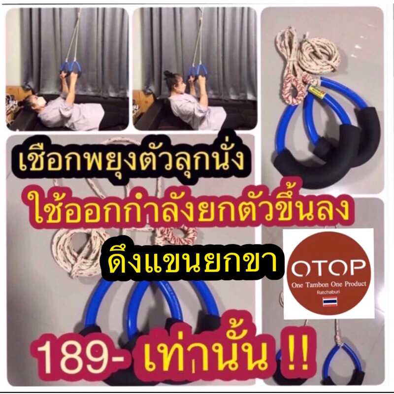 เชือกพยุงตัวลุกนั่ง- Strong Support ใช้ออกกำลังกายได้ด้วยการยกตัวขึ้นลง เพิ่มกำลังแขน