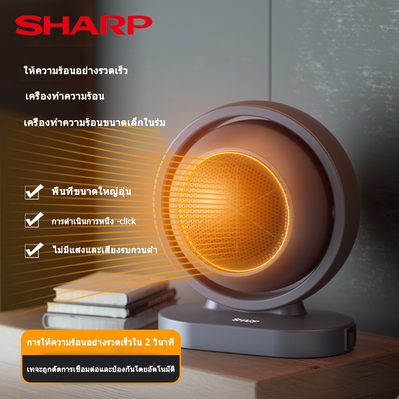 SHARP ฮีตเตอร์ เครื่องทำความร้อน heater ฮีทเตอร์ไฟฟ้า ฮีตเตอร์ทำความร้อน  เครื่องทำความร้อนขนาดเล็กใ
