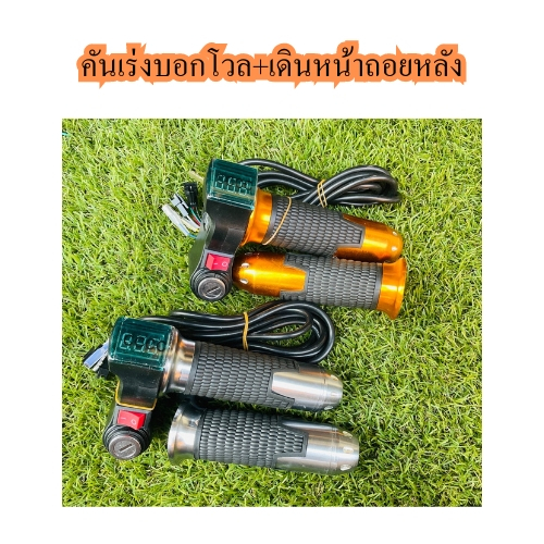 คันเร่งสำหรับรถไฟฟ้า รุ่น บอกโวล 1-99V มีกุญแจ + สวิตช์ สองทาง(เดินหน้า-ถอยหลัง,เปิดปิดไฟ,ต่อกับอื่นๆ)