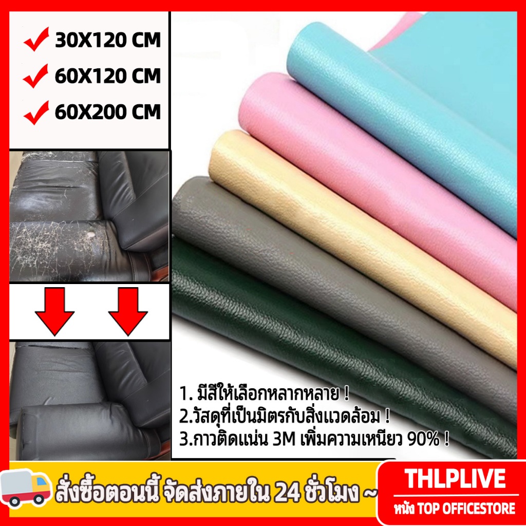16สี หนังเทียม หนังซ่อมเบาะ หนังปะเบาะ หนัง pu ซ่อม โซฟา หนัวเทียมมีกาว กาวติดหนังpvc เทป