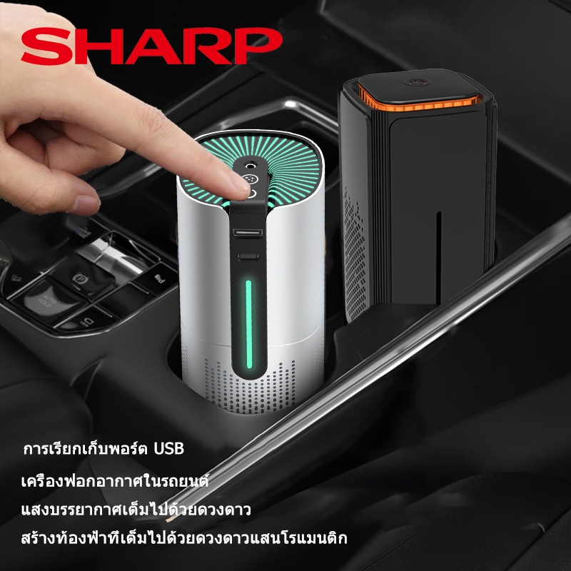 SHARP เครื่องฟอกอากาศในรถยนต์ เครื่องฟอกอากาศ air purifier ฟอร์มาลดีไฮด์ การตรวจจับควัน สำนักงานเดสก์ท็อปในร่ม เครื่องฟอ