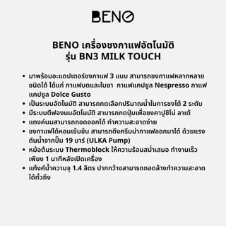 เครื่องชงกาแฟเอสเพรสโซ่ ยี่ห้อ BENO รุ่น BN3 และรุ่น BN3 MILK Touch