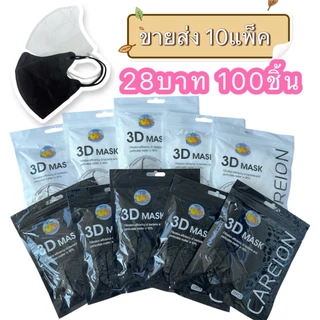 (10เเพ็ค100ชิ้น) สินค้าพร้อมส่ง 3D หน้าเรียว งานหนา3ชั้น ราคาคุ้มมากก