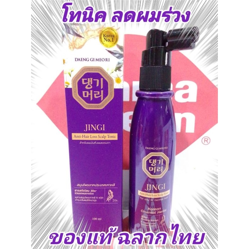 Daeng Gi Meo Ri Jinji Anti-Hair Loss Scalp Tonic 100 ml โทนิค ลดผมร่วง โสม 20X แทงกีโมรี