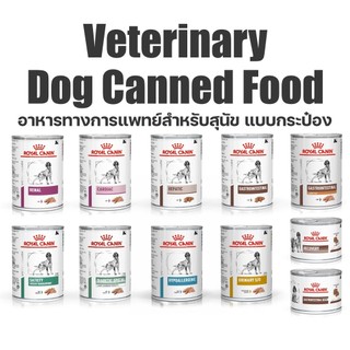 Royal Canin Vet Dog อาหารรักษาโรค สุนัข (1กระป๋อง)